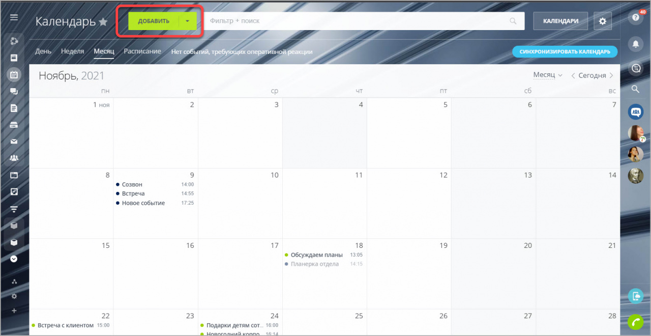 Calendar event add. Календарь событий создать. Добавить в календарь. Мероприятие добавить в календарь. Добавить событие в календарь.