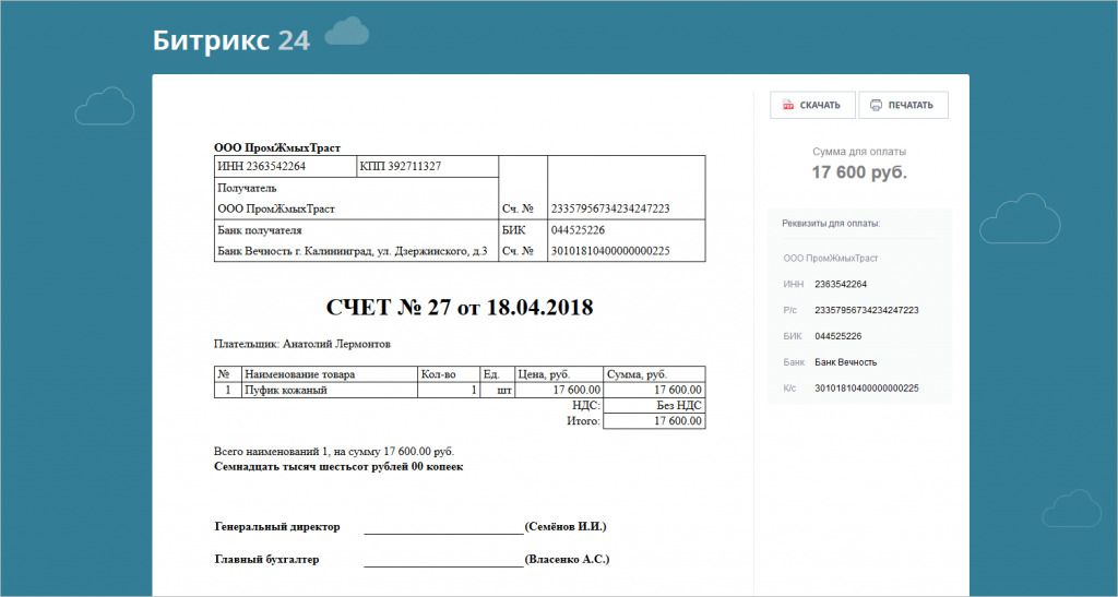 Счет 24. Битрикс счета. Счет на оплату за Платон. Счет оферта Битрикс. Выставить счет на оплату bitrix.