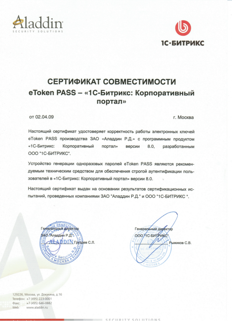 Сертификат совместимости электронных ключей eToken PASS