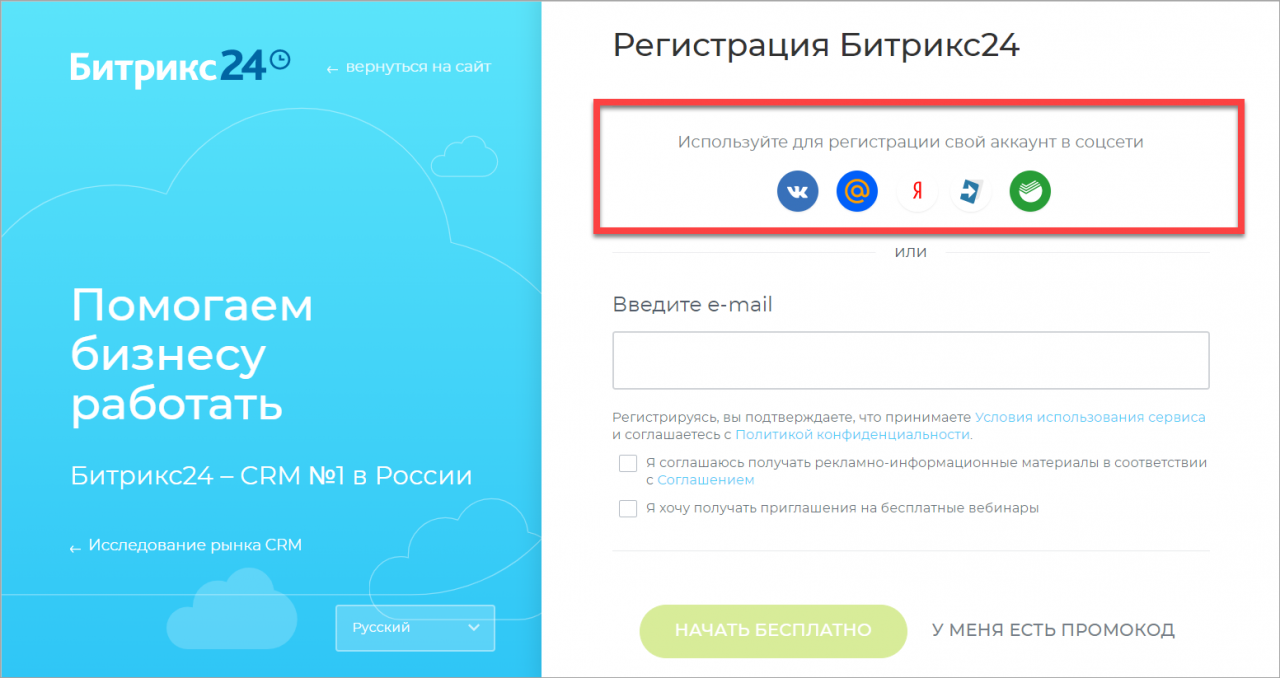 Битрикс зарегистрироваться. Регистрация в соцсети. как восстановить пароль в битрикс 24.