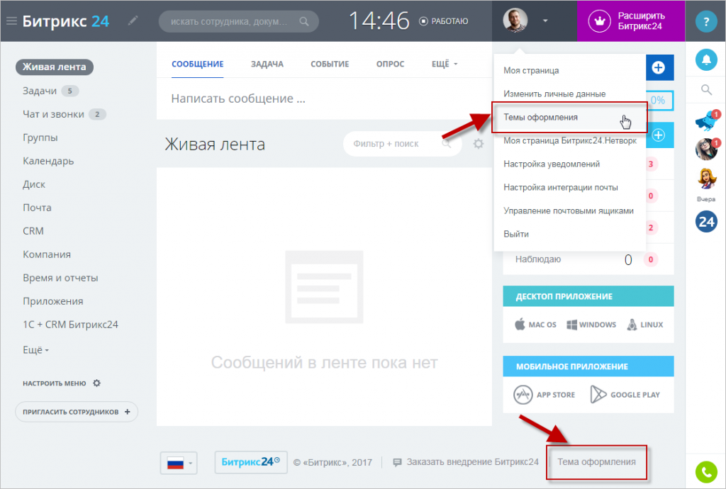 Битрикс24 десктоп. Как настроить время в Битрикс 24. Темы для Битрикс 24. Темы оформления для Битрикс 24. Пригласить сотрудника в битрикс24.