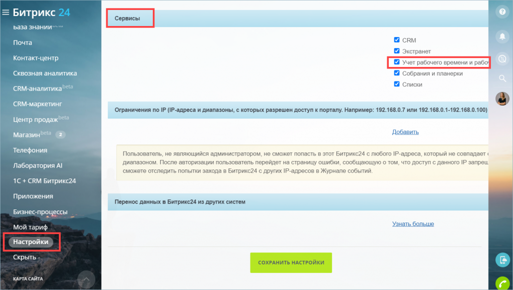 Как отключить услугу инфо портал