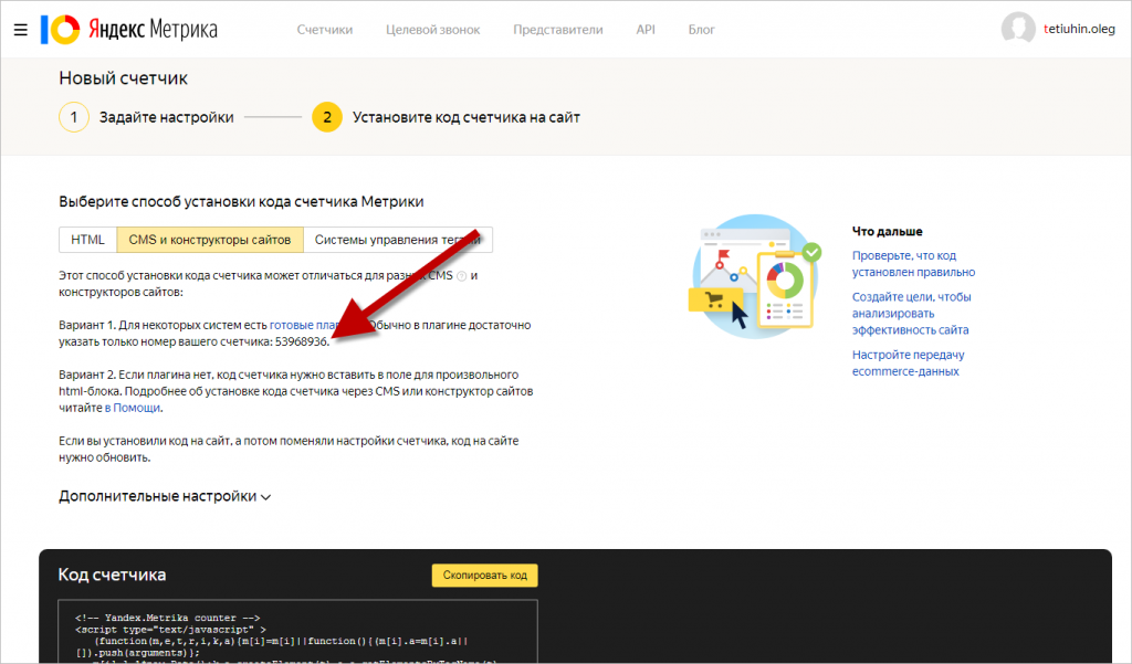Код метрики на сайте. Код счетчика.