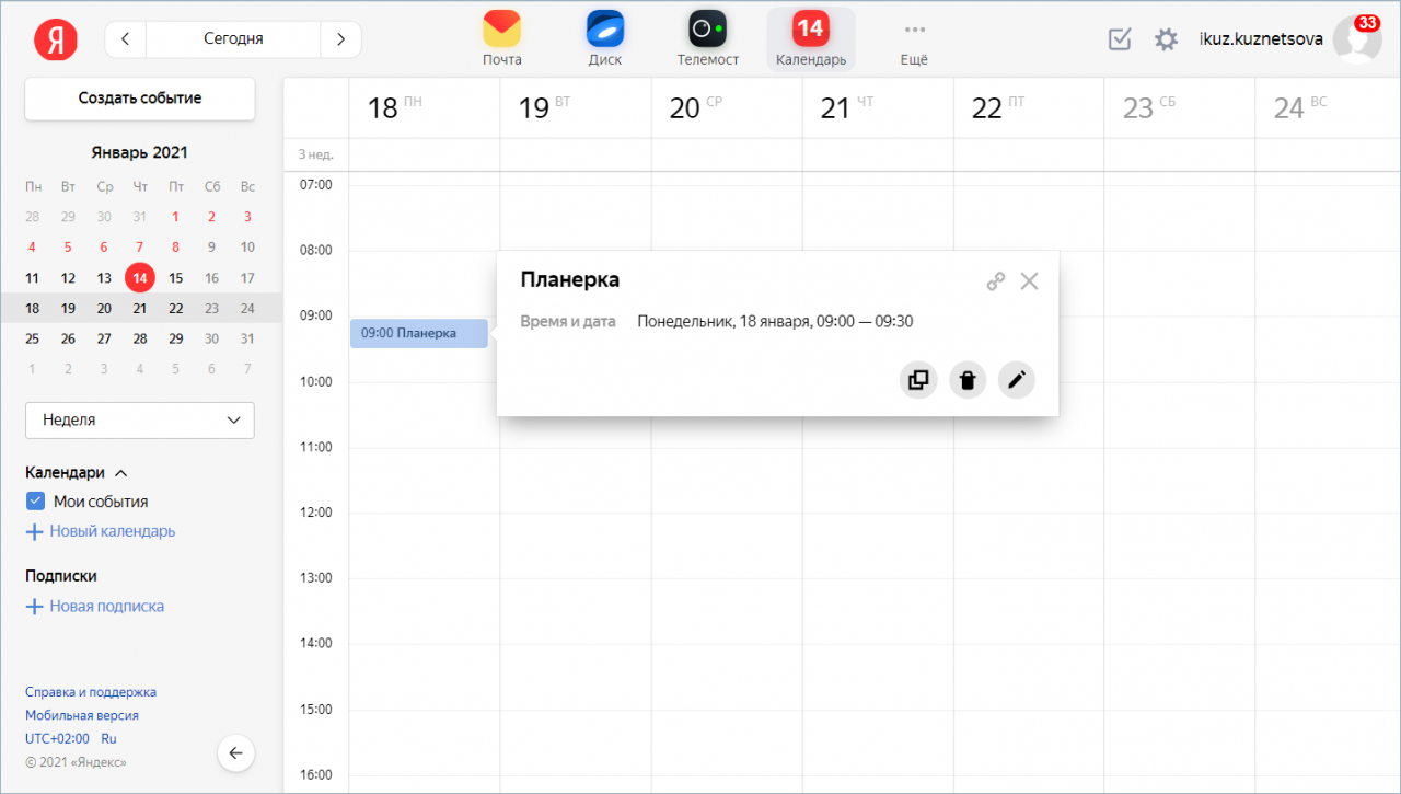 Синхронизация календаря. Яндекс календарь. Синхронизация календаря с гугл. Яндекс календарь рабочий.