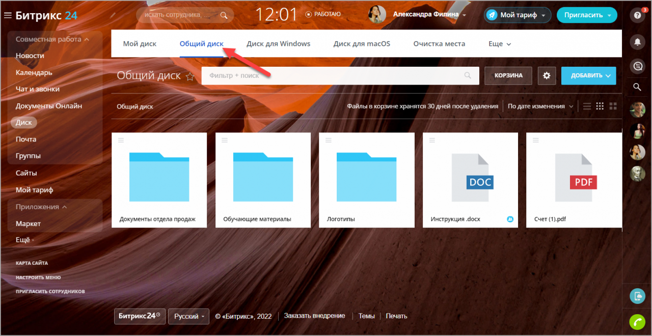 общий диск.jpg