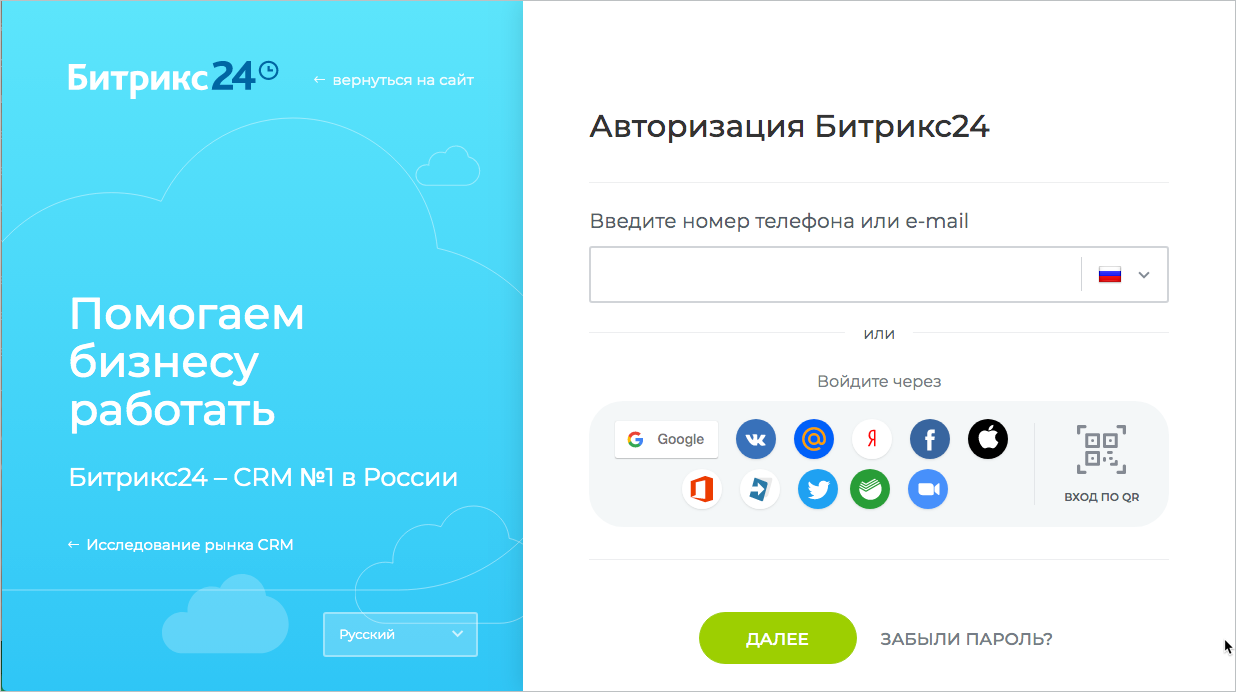 Авторизация 24. Восстановление пароля Битрикс 24. Приложения bitrix24 зайти по QR. Как восстановить пароль в Битрикс 24. Настройка двухфакторной аутентификации Битрикс 24.