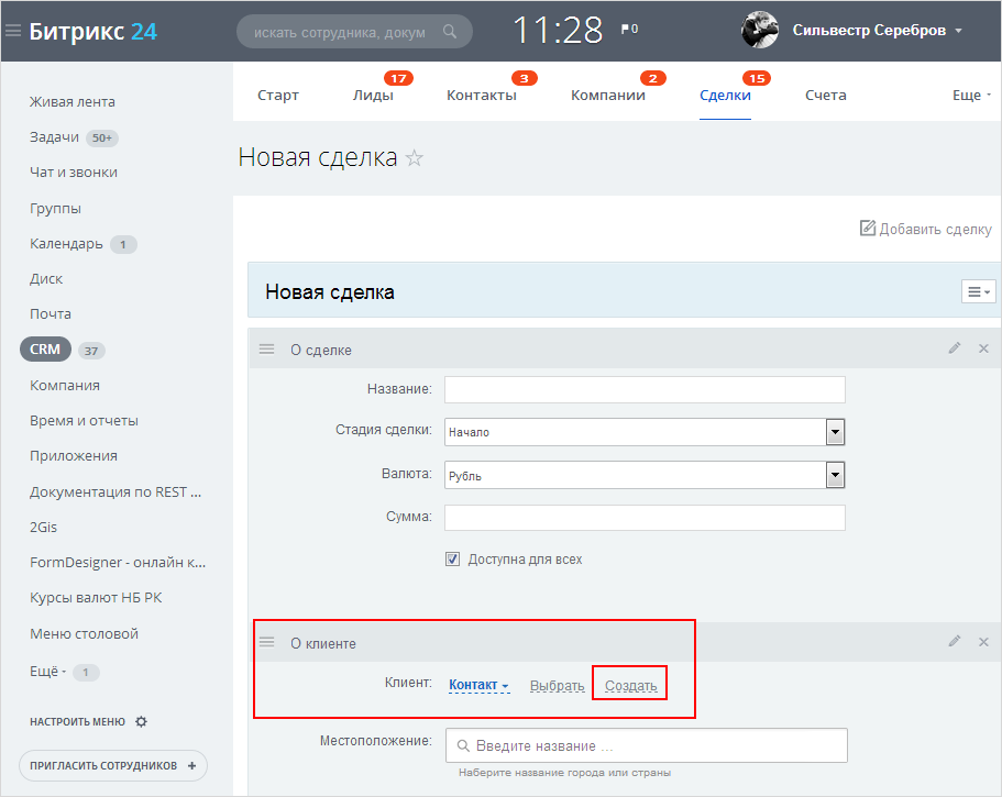 Добавление контакта dob_kont3.png