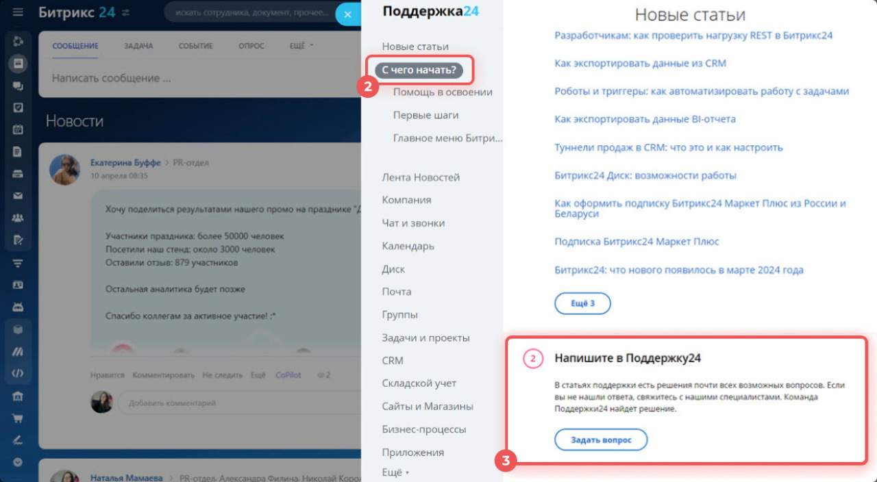 Как написать в поддержку Битрикс24