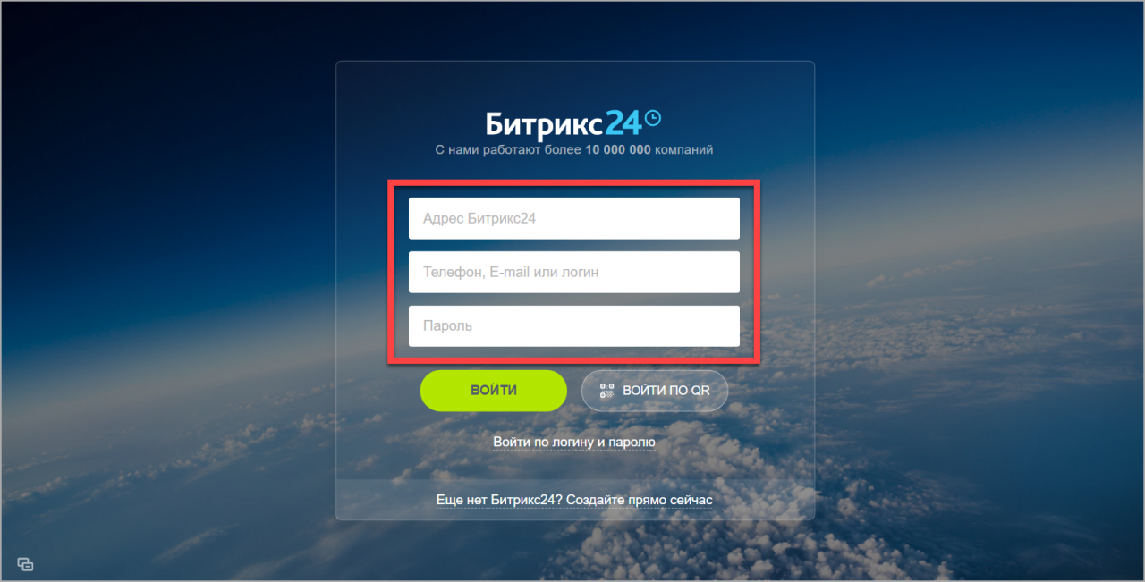 Вход в Битрикс24 через приложение для Windows и Mac