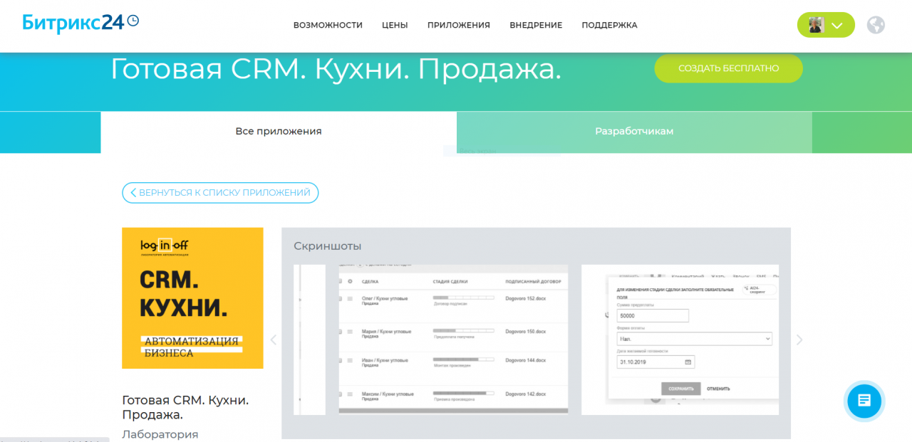 Ready CRM. Kitchens. Sale..PNG