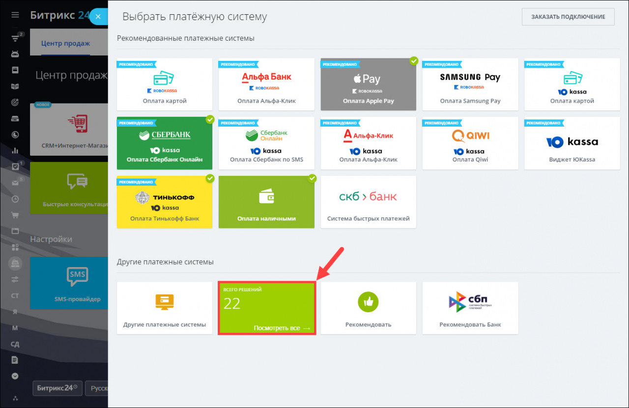 Как подключить систему платежей. Облачная касса CLOUDPAYMENTS.