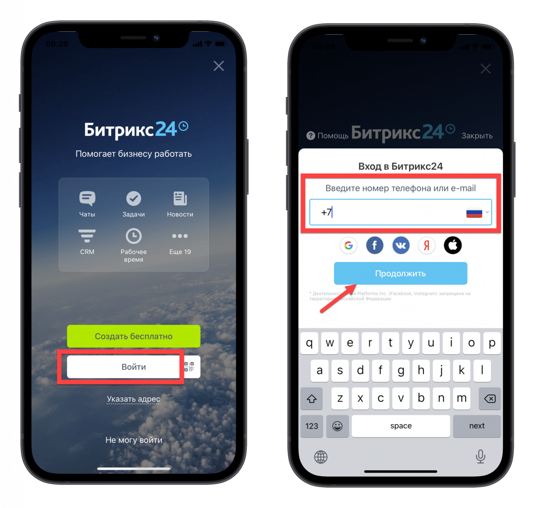 Вход в Битрикс24 через мобильное приложение