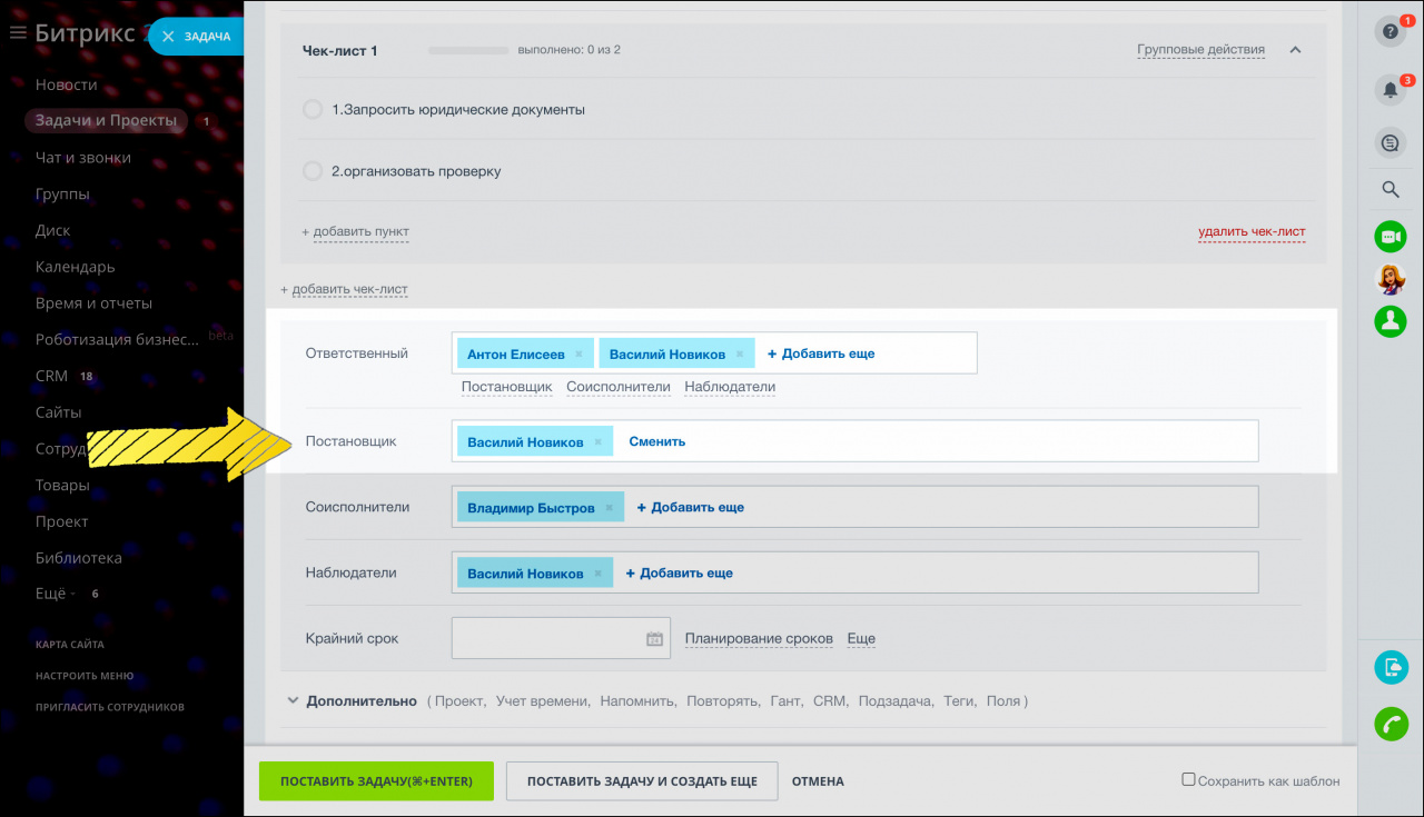 как можно создать задачу битрикс 24. Смотреть фото как можно создать задачу битрикс 24. Смотреть картинку как можно создать задачу битрикс 24. Картинка про как можно создать задачу битрикс 24. Фото как можно создать задачу битрикс 24