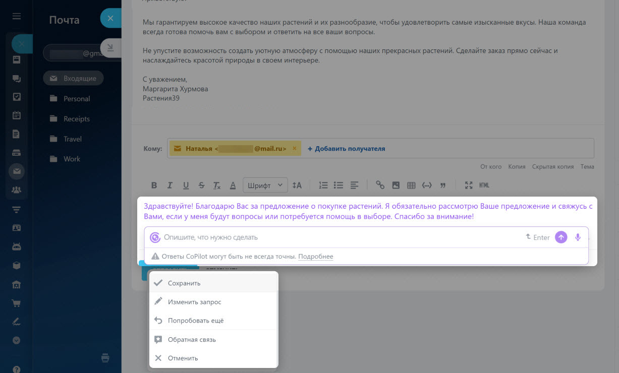 CoPilot в почте