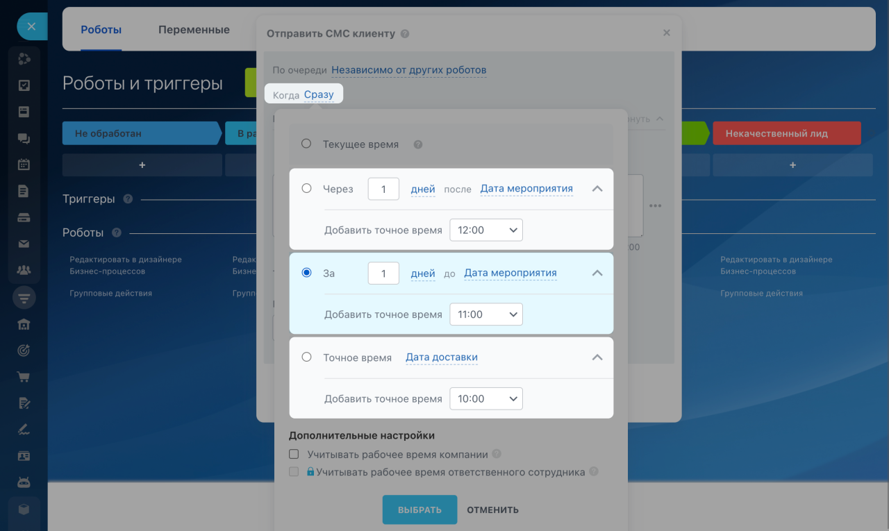 Настройка времени в роботах