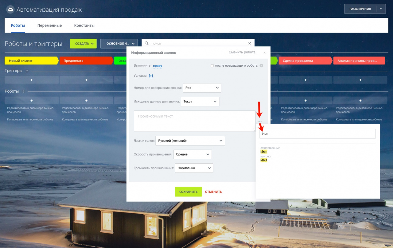 Роботы битрикс24. Роботы и триггеры. Робот в битрикс t завершения обработки. Битрикс 24 crm. Роботы в задачах битрикс24.