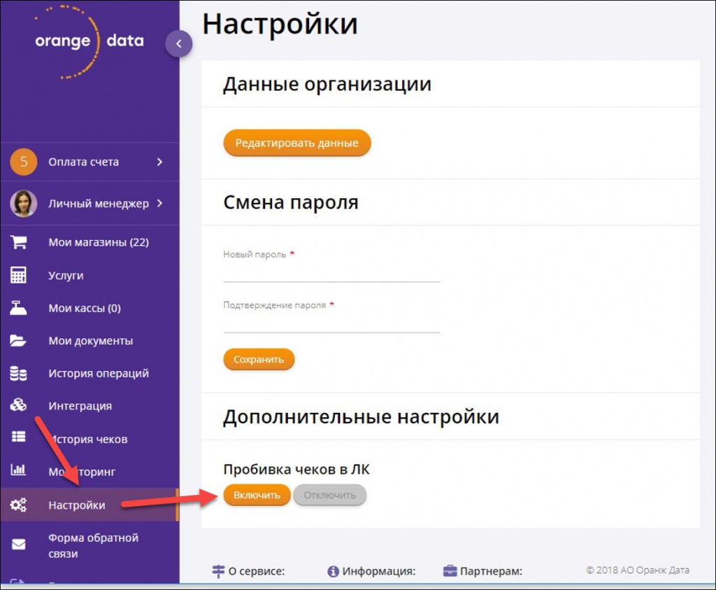 Orange касса. Внешний идентификатор кассы. Orange data.