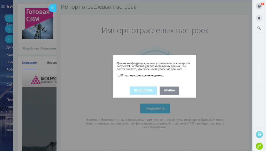 битрикс 24 код отраслевой