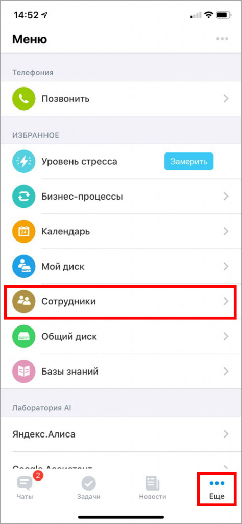 Меню Сотрудники