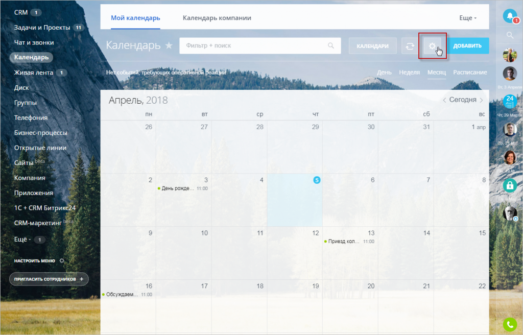 Календарь с фильтрами. Как изменить настройки календаря в. Настрой мне календарь. Варианты настройки расписания.