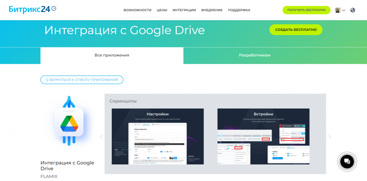 integration with Google Drive.PNG