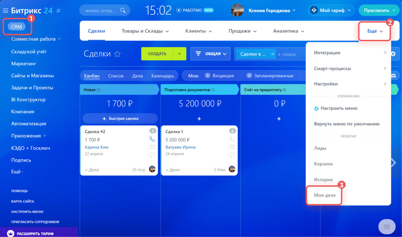 Мои дела в CRM
