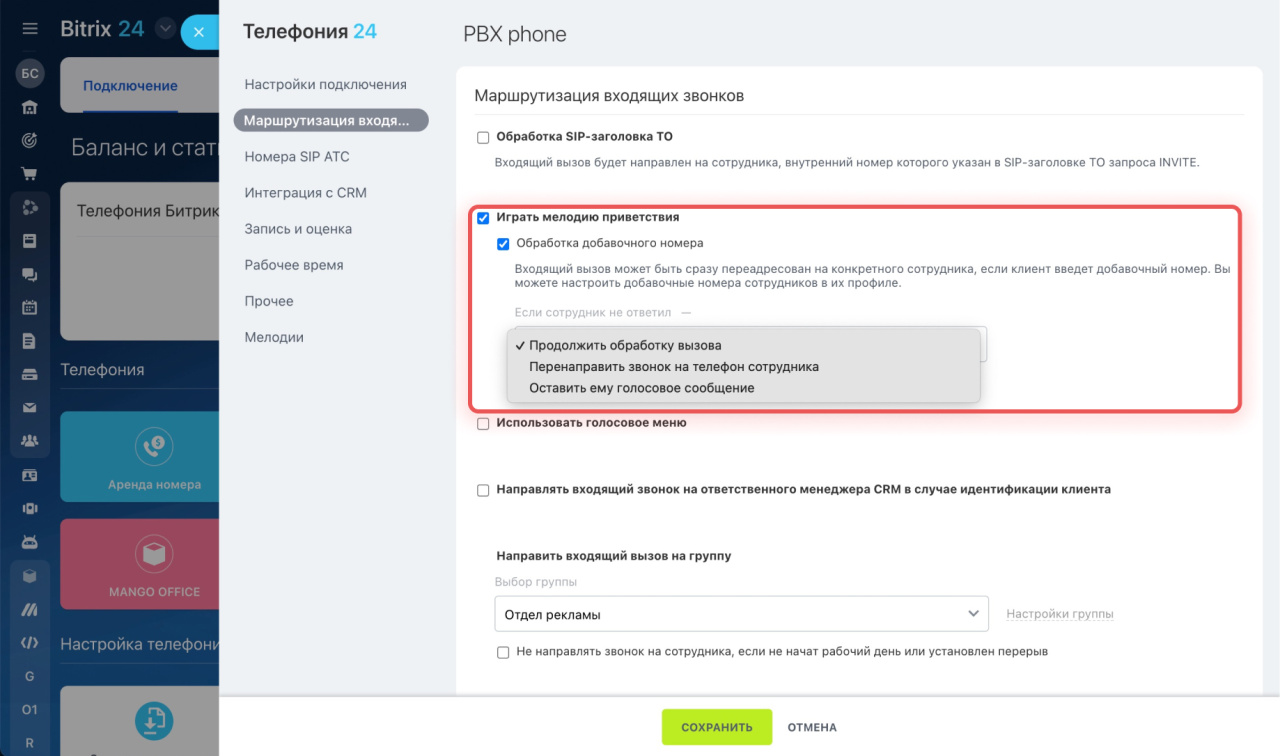 Как настроить маршрутизацию звонков