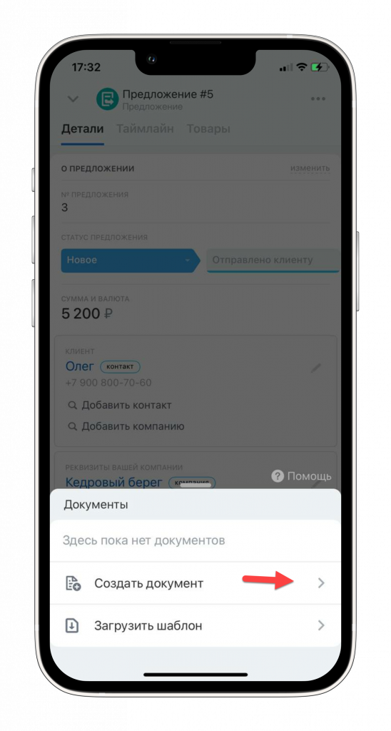 5_создать_документ_iphone13starlight_portrait.png