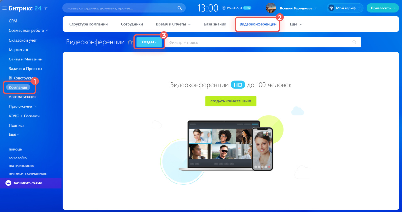 Видеоконференции в Битрикс24
