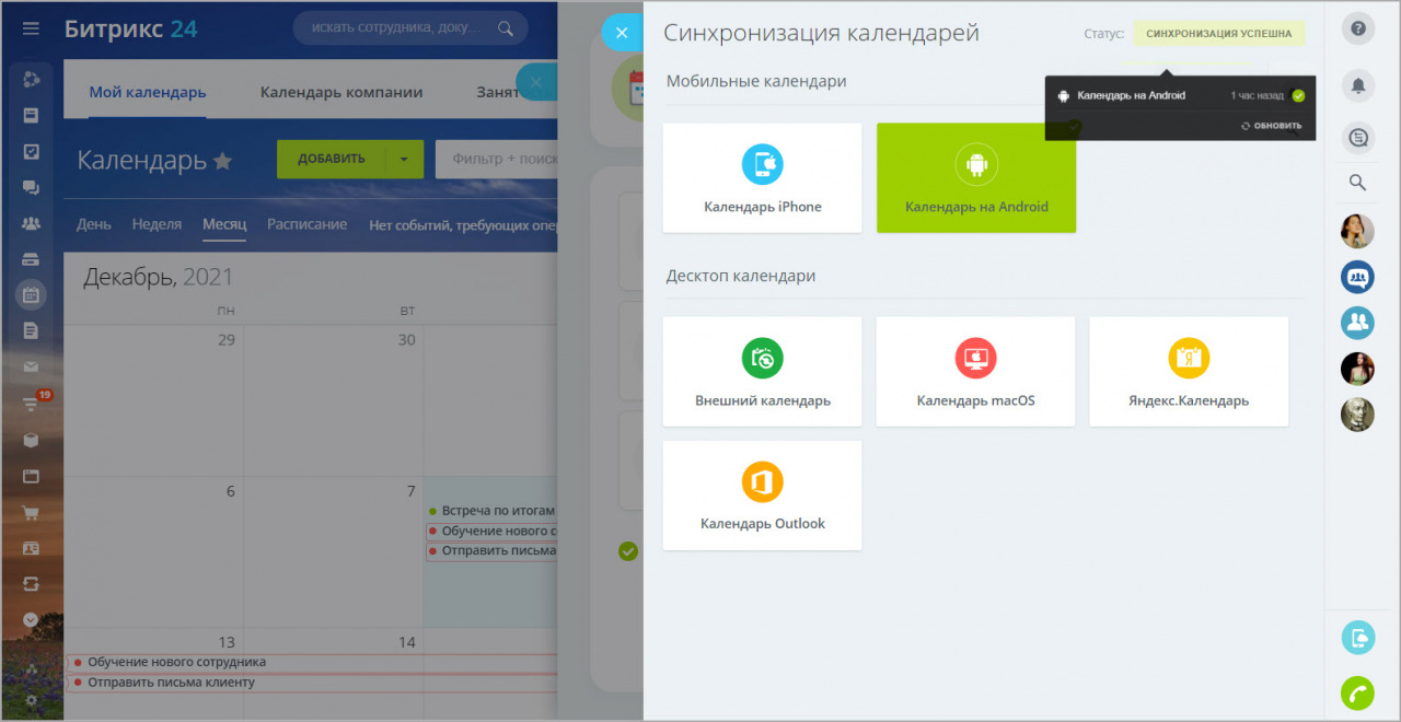 Синхронизация календаря с Android