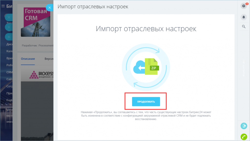 битрикс 24 код отраслевой