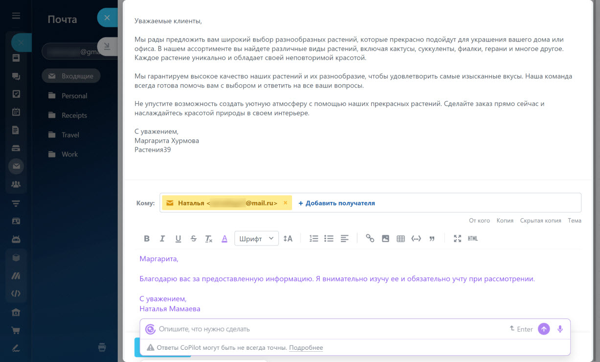 CoPilot в почте