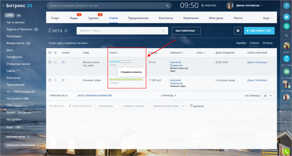 Видишь счет. Битрикс 24 счет. Счет CRM Битрикс. Счета в Битрикс СРМ. Статусы счета битрикс24.