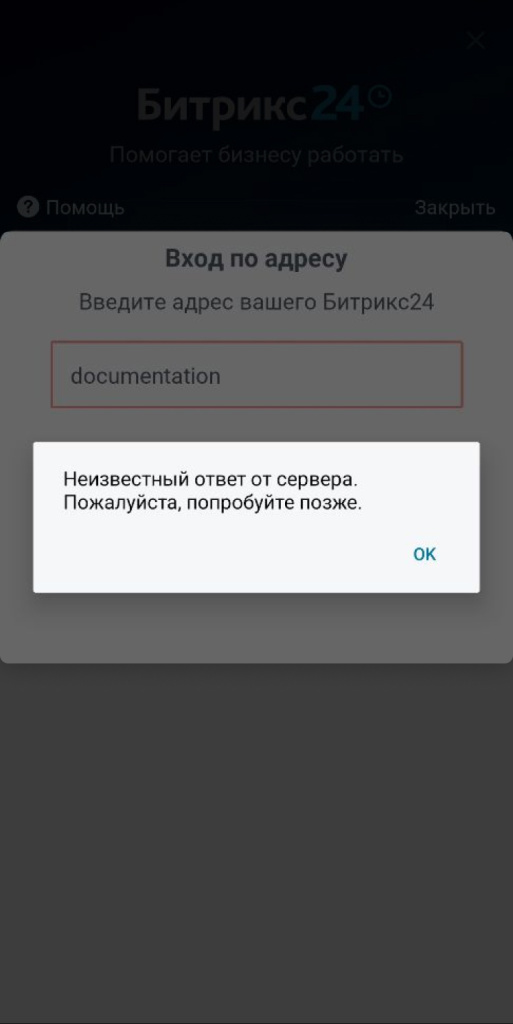 ошибка_вход.jpg