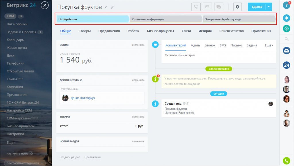 Bitrix agent. Битрикс 24 Лиды. Лид в Битриксе что это. Этапы лидов в битрикс24. Открытая линия Битрикс.