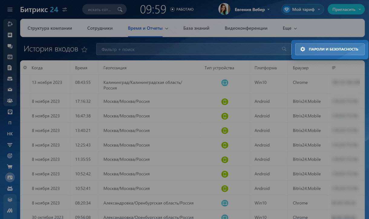 История входов сотрудников в Битрикс24