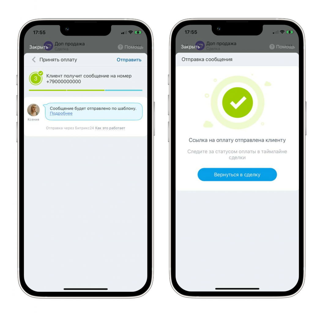 Как принять оплату из сделки в мобильном приложении
