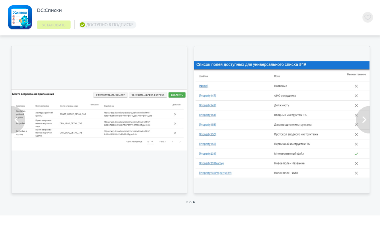 Работа со списками в CRM – приложения