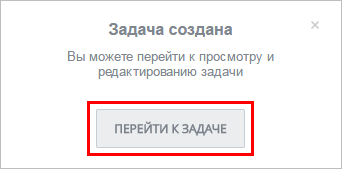 Переход к созданной задаче Переход к созданной задаче