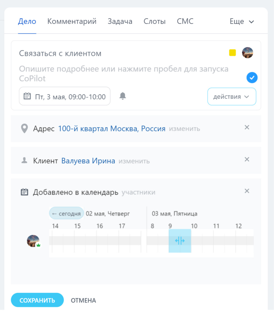 Универсальное дело в CRM