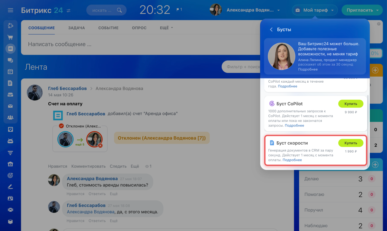 Бусты скорости: как быстро создавать документы в CRM