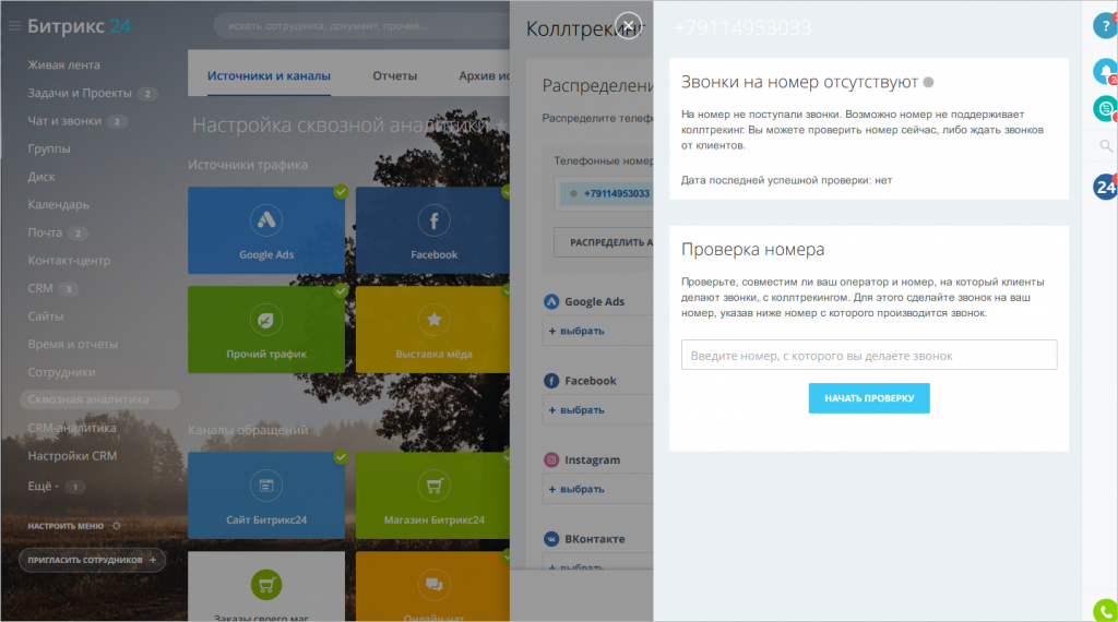 Сервис проверки номеров. Номера для коллтрекинга. Номера отсутствуют. Настройка чатов, квизов, коллтрекинга. Гудок коллтрекинг.