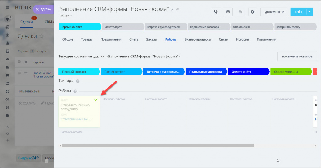 Отправьте данные через форму. СРМ образец заполнения. CRM форма. Первая форма CRM. CRM образец заполнения.