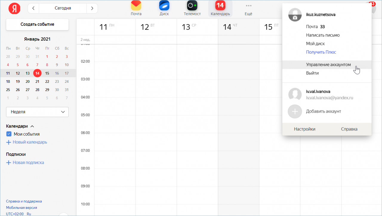 Синхронизация календаря. Яндекс календарь.