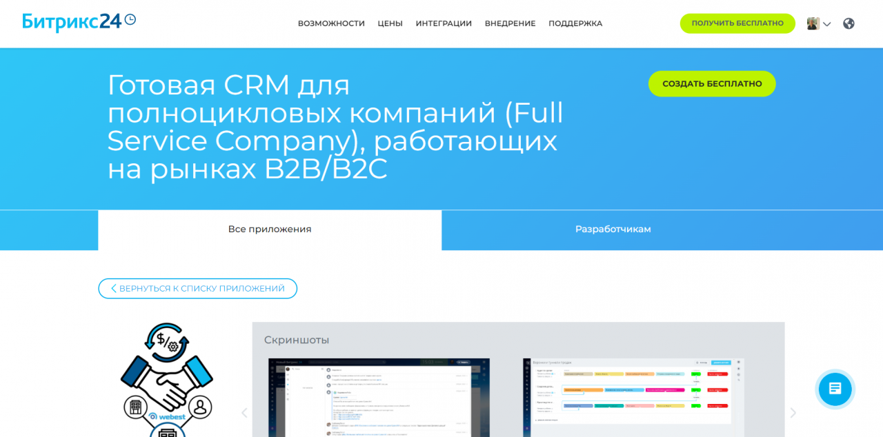 crm full service company.PNG