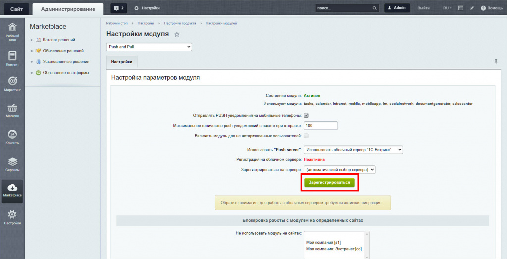Зарегистрировать облачный сервер «1С-Битрикс»