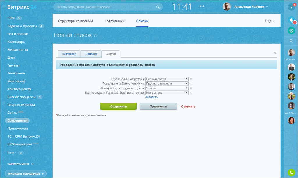 Каталог товаров битрикс 24. Битрикс 24. Битрикс конструктор. Структурированные списки bitrix. 1с битрикс и готовое решение.