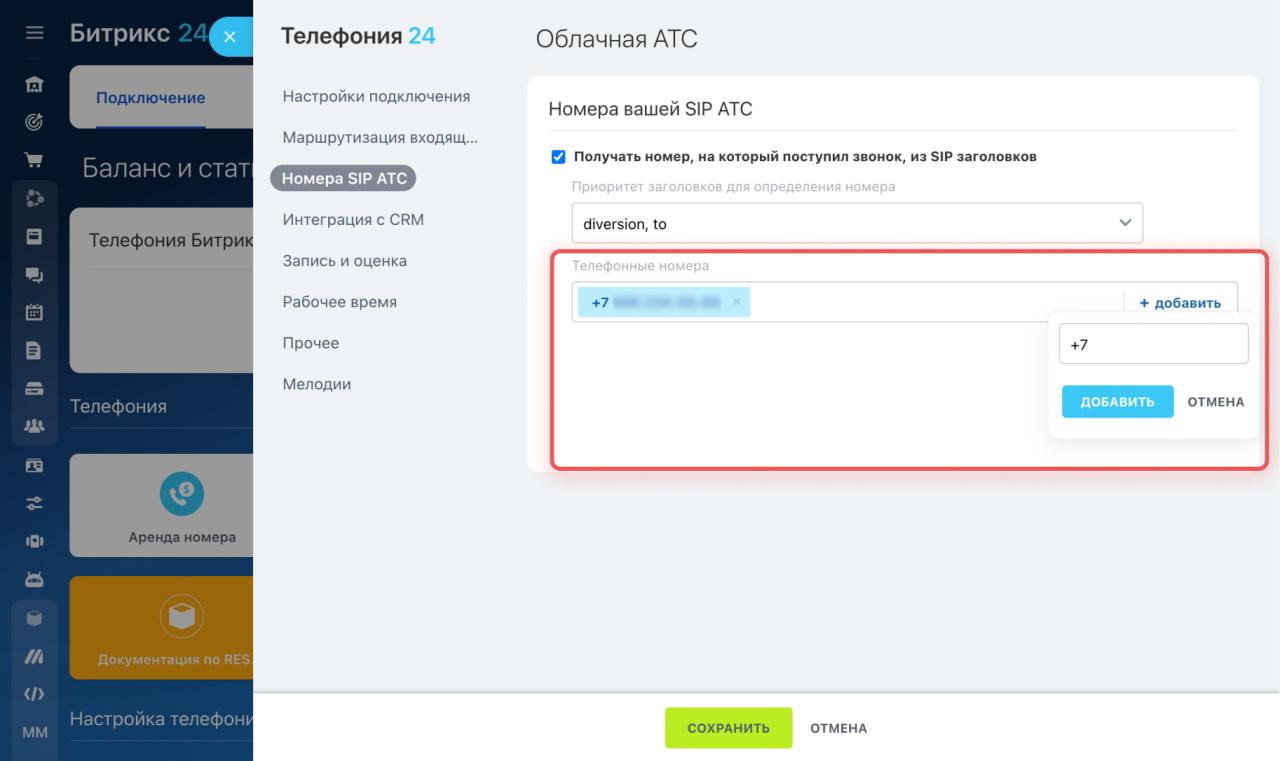 Как подключить SIP-телефонию к коллтрекингу