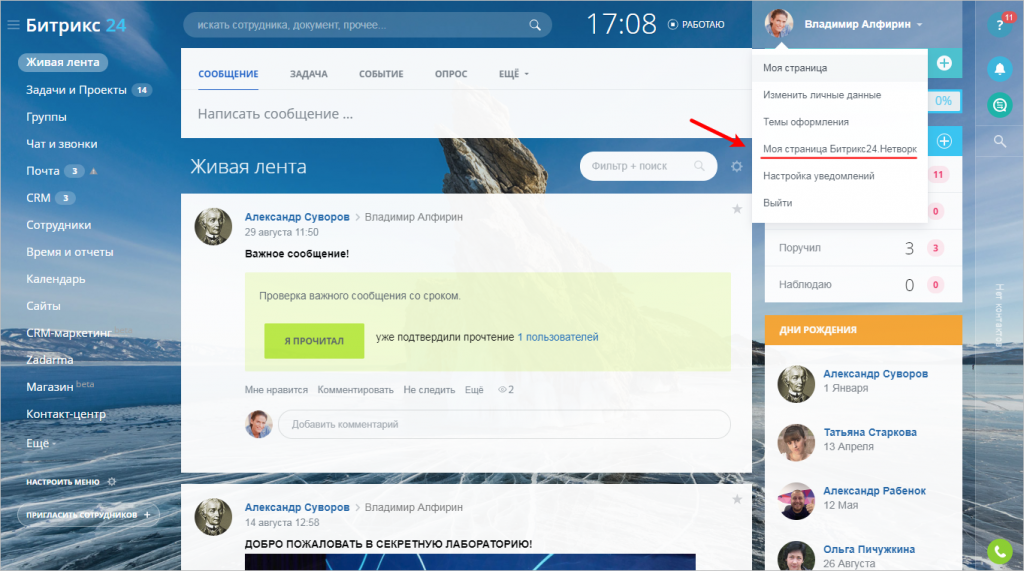 Битрикс нетворк. Битрикс Живая лента. Битрикс24 Главная страница портала. Битрикс 24 страница пользователя. Личная страница Битрикс.