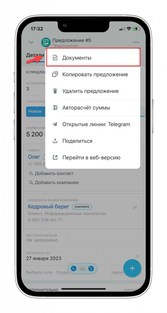 4_меню_в_элементе_iphone13starlight_portrait.png